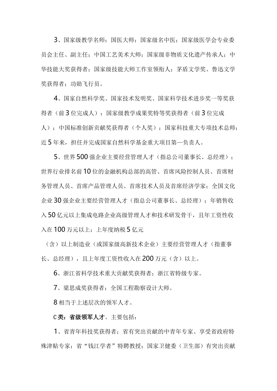 2020 杭州人才分类标准_第2页