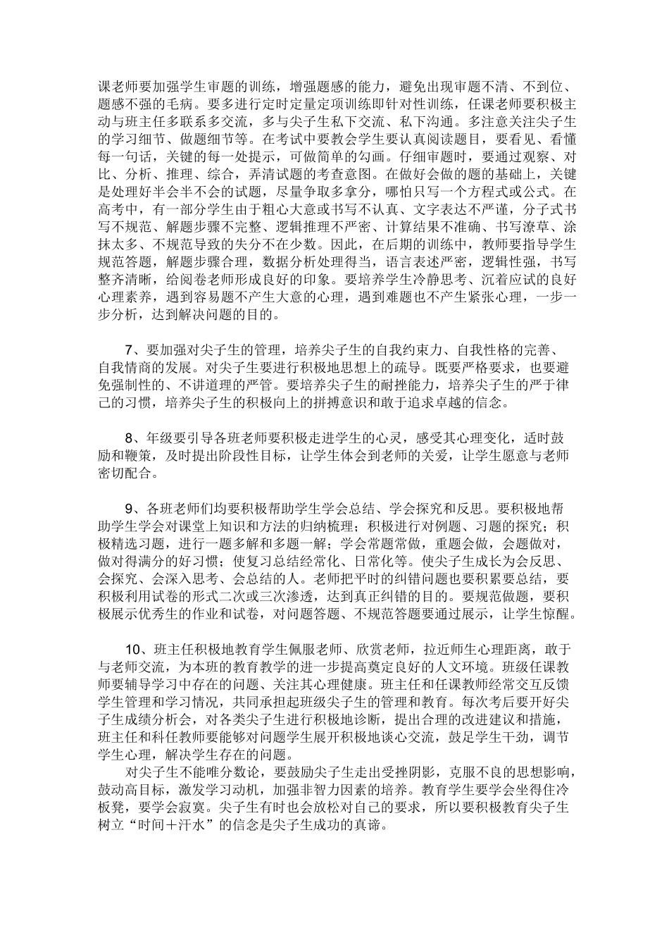 高三尖子生培养方案._第2页