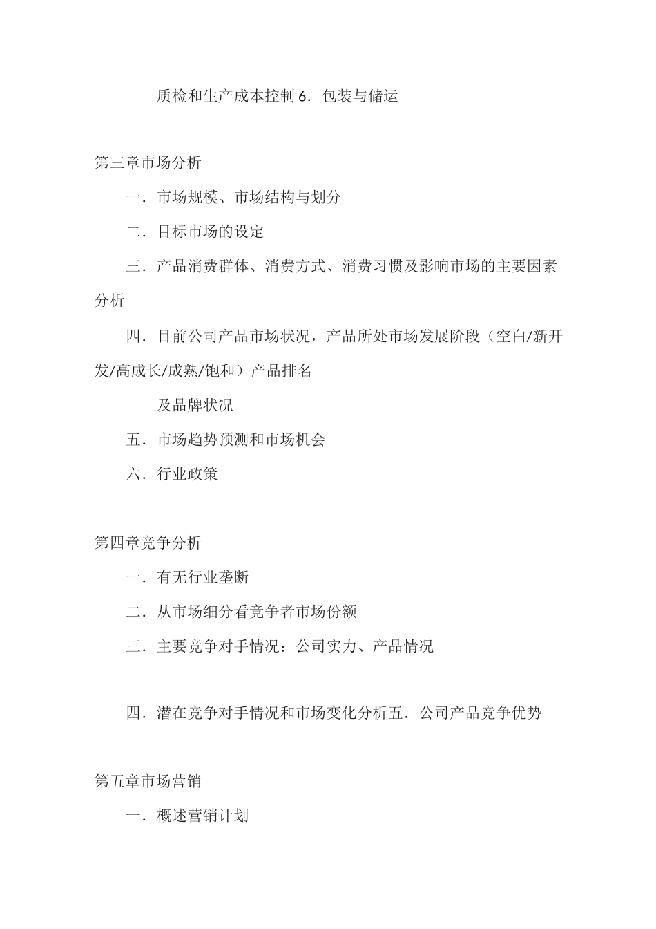 融资租赁项目商业计划书_第3页