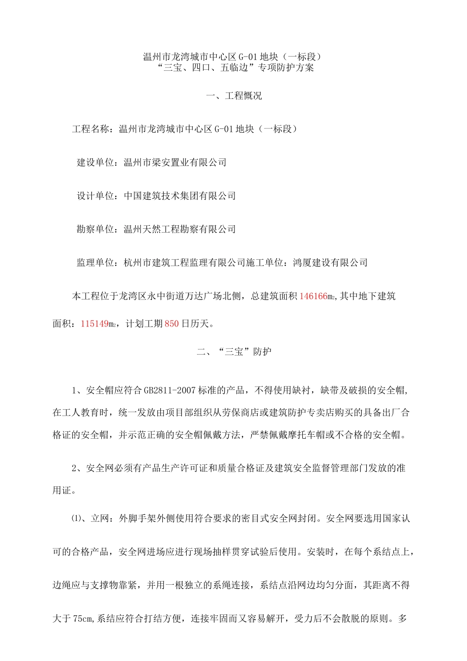 “三宝”四口五临边防护措施_第2页