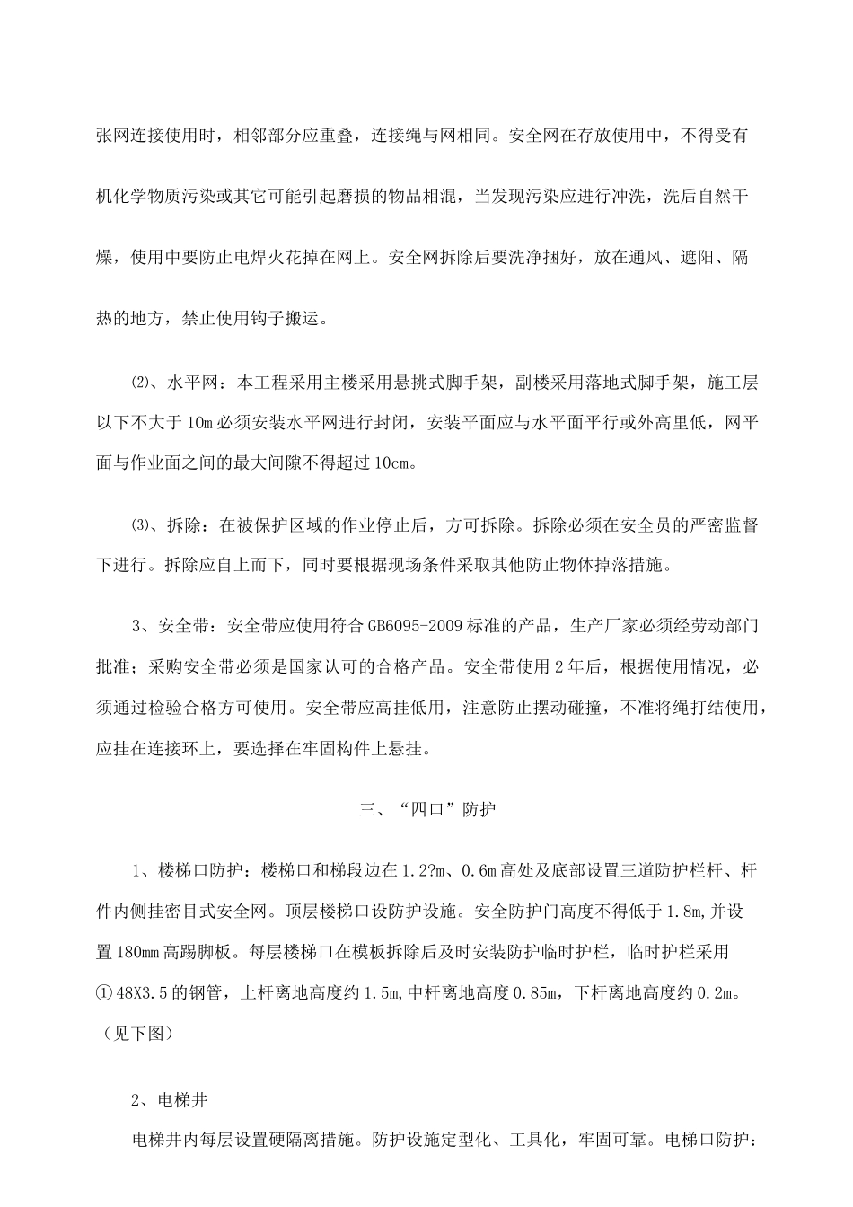 “三宝”四口五临边防护措施_第3页