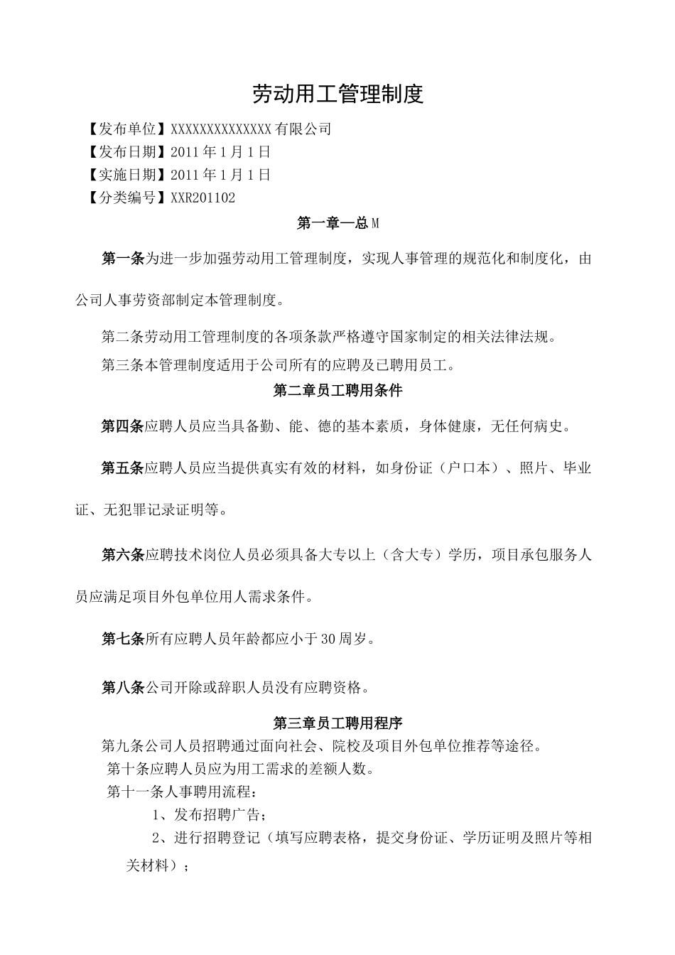 劳动用工管理制度 _第1页