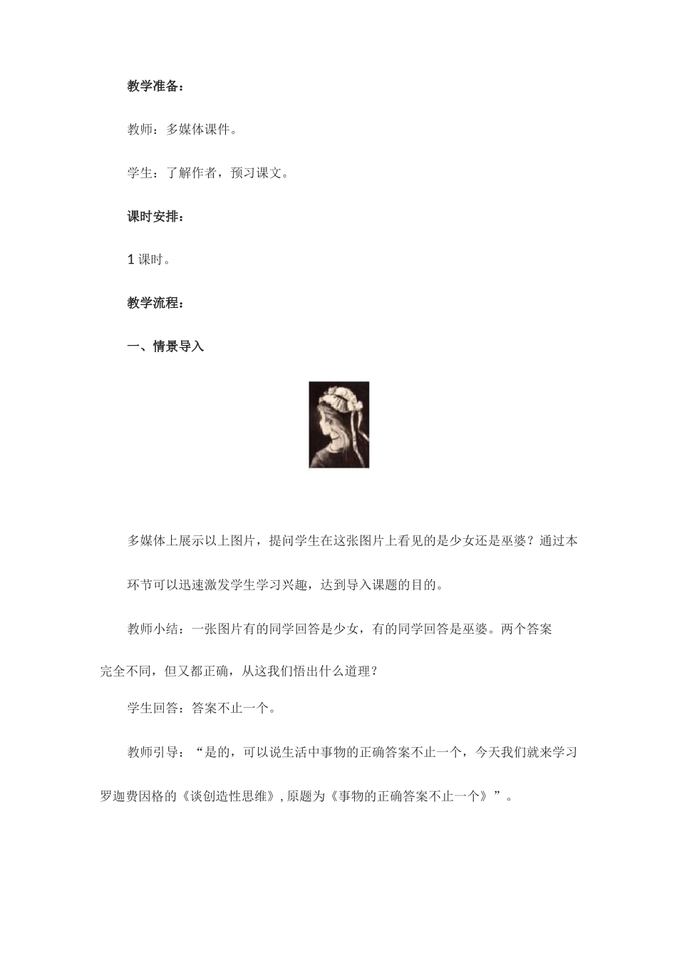 《谈创造性思维》教学设计_第2页