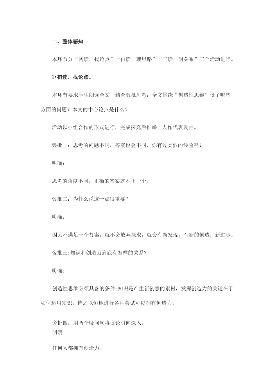 《谈创造性思维》教学设计_第3页