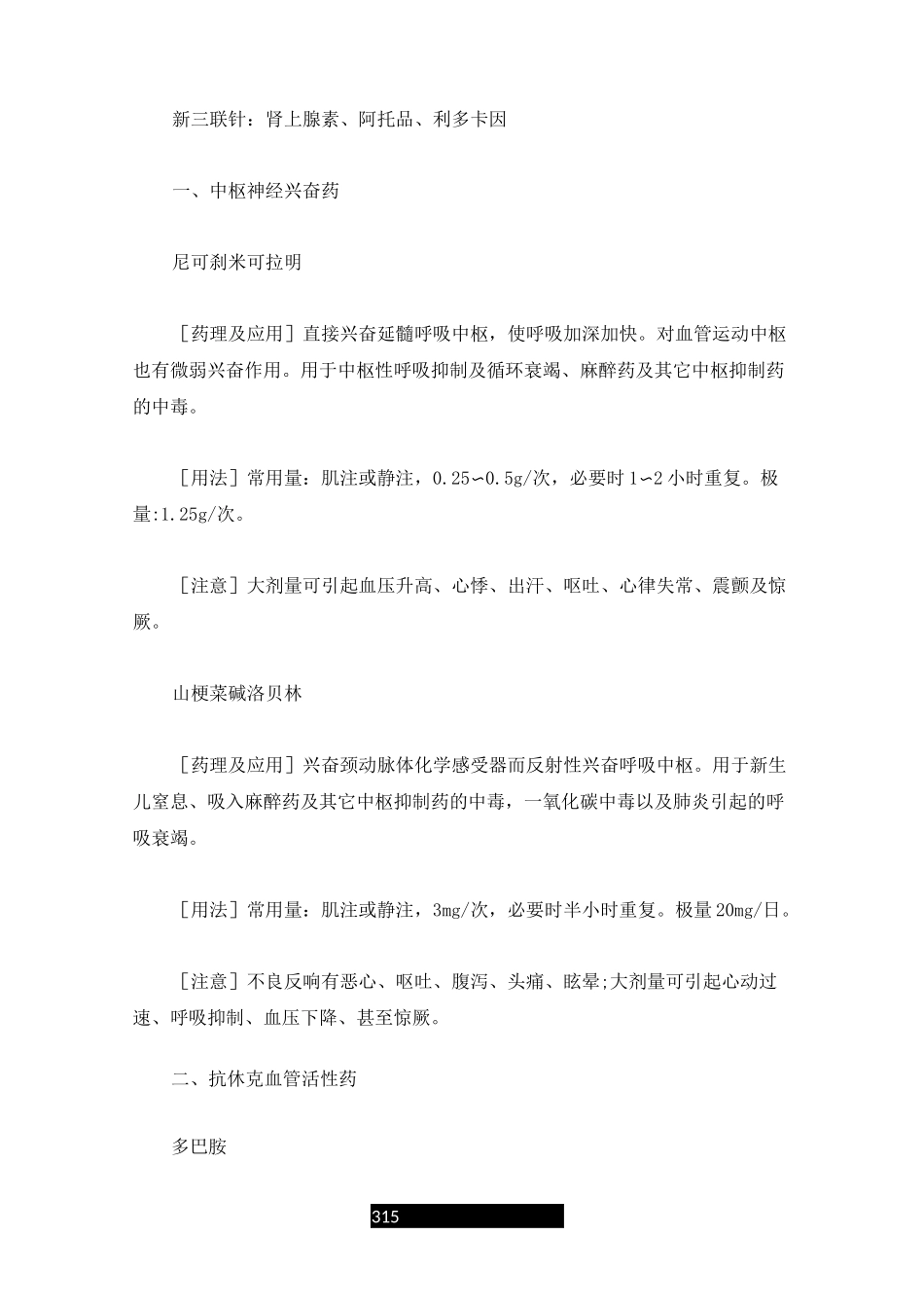 急救备用药品目录最新_第3页