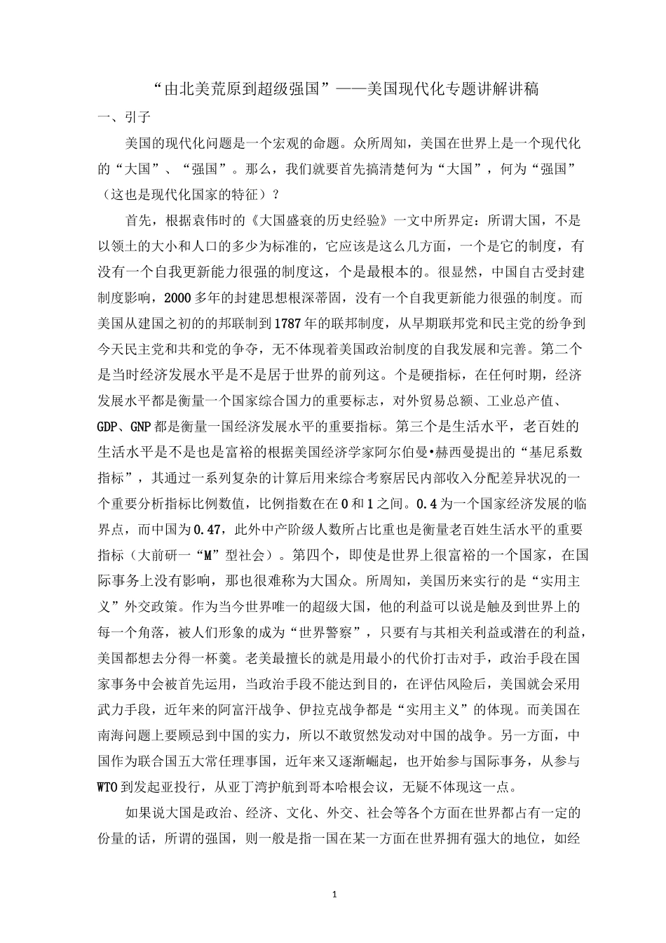 美国现代化讲稿_第1页