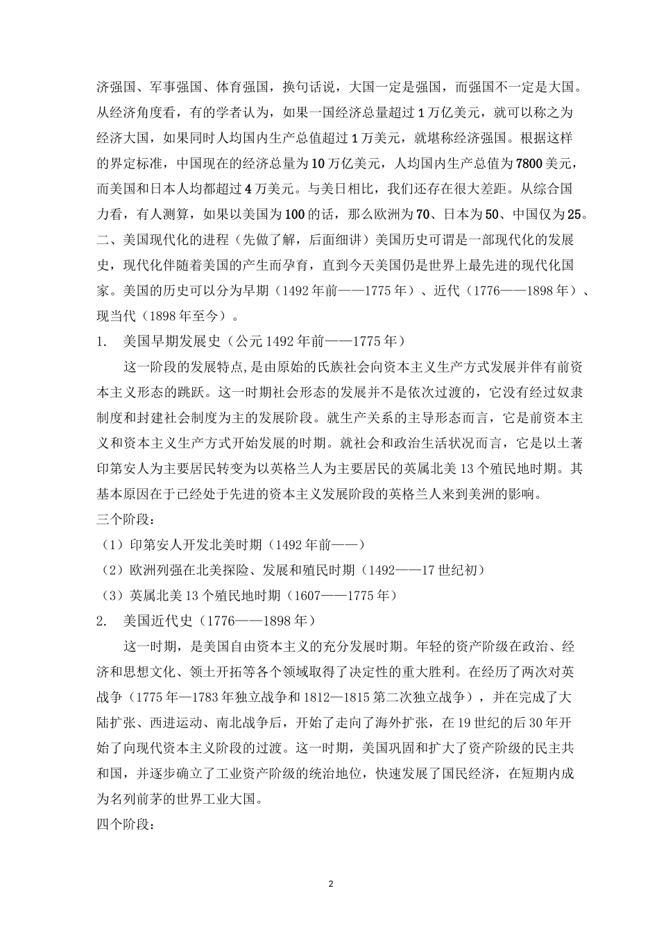 美国现代化讲稿_第2页