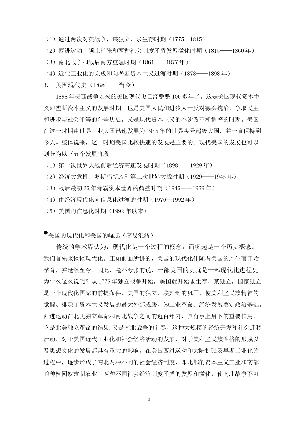 美国现代化讲稿_第3页