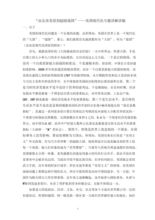 美国现代化讲稿