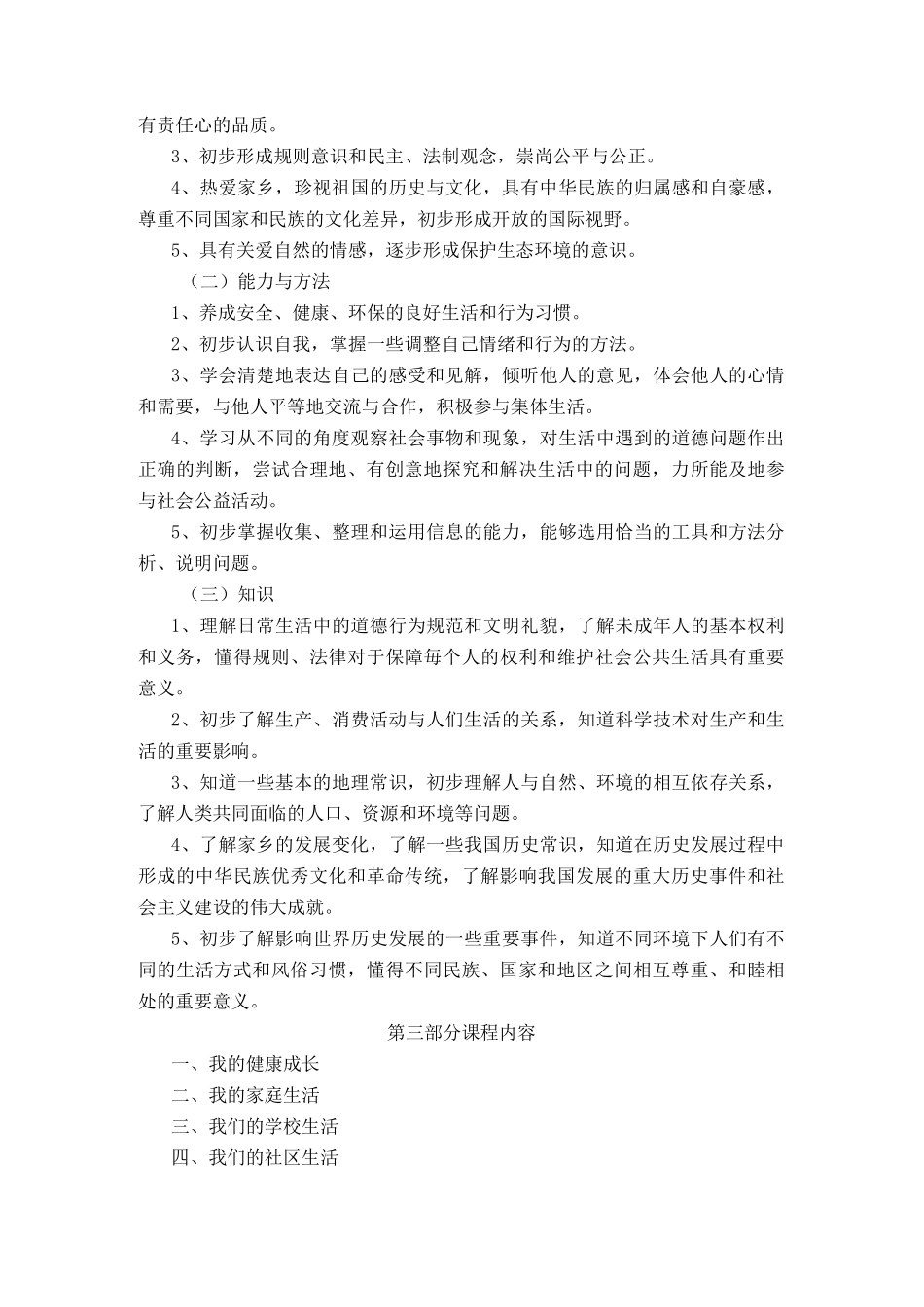 《道德与法治》新课程标准 (2)_第3页