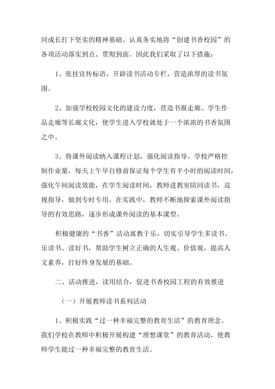 创建书香校园活动总结_第2页