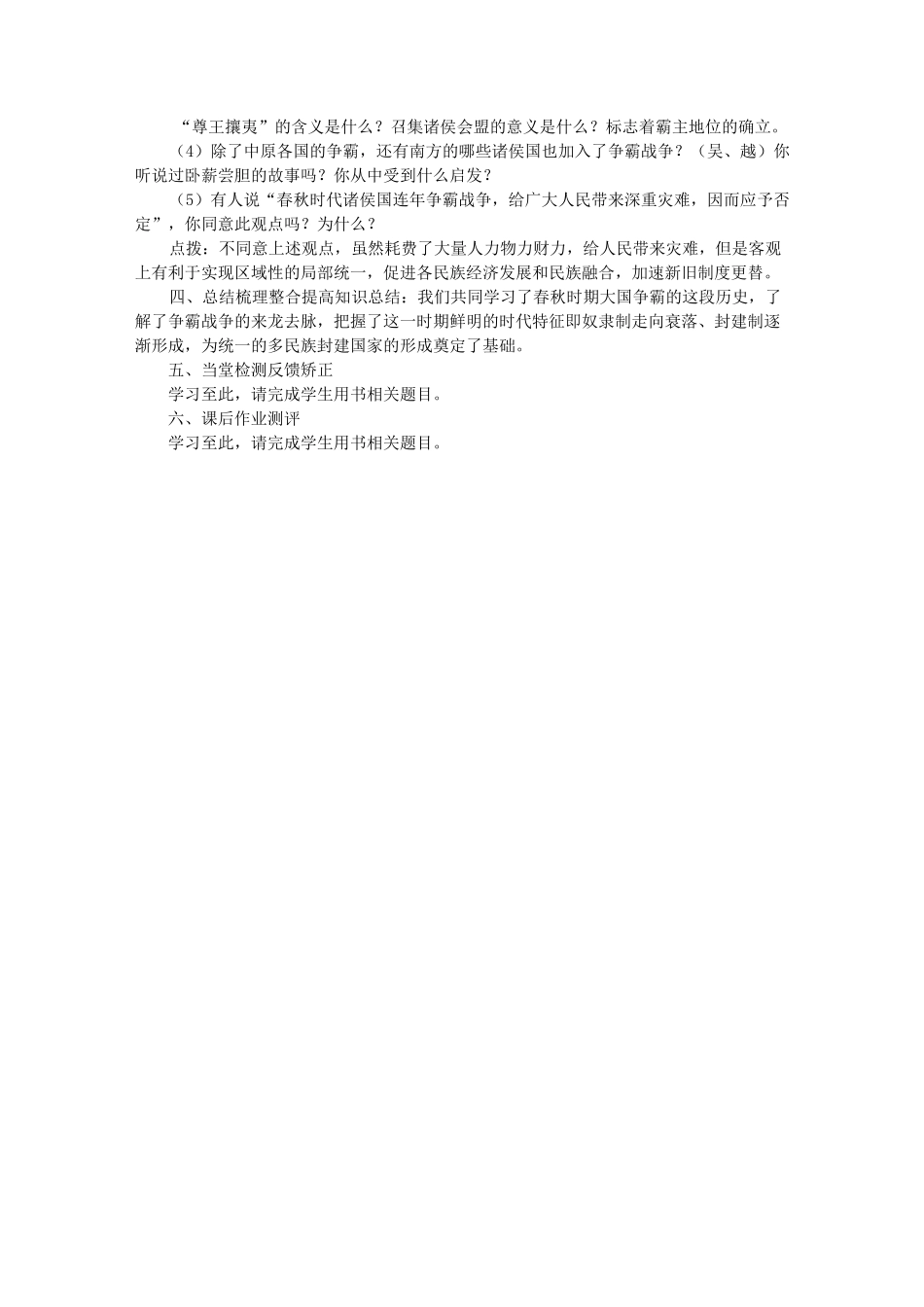 第6课动荡的春秋时期 大赛获奖教案3_第3页
