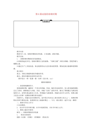 第6课动荡的春秋时期 大赛获奖教案3