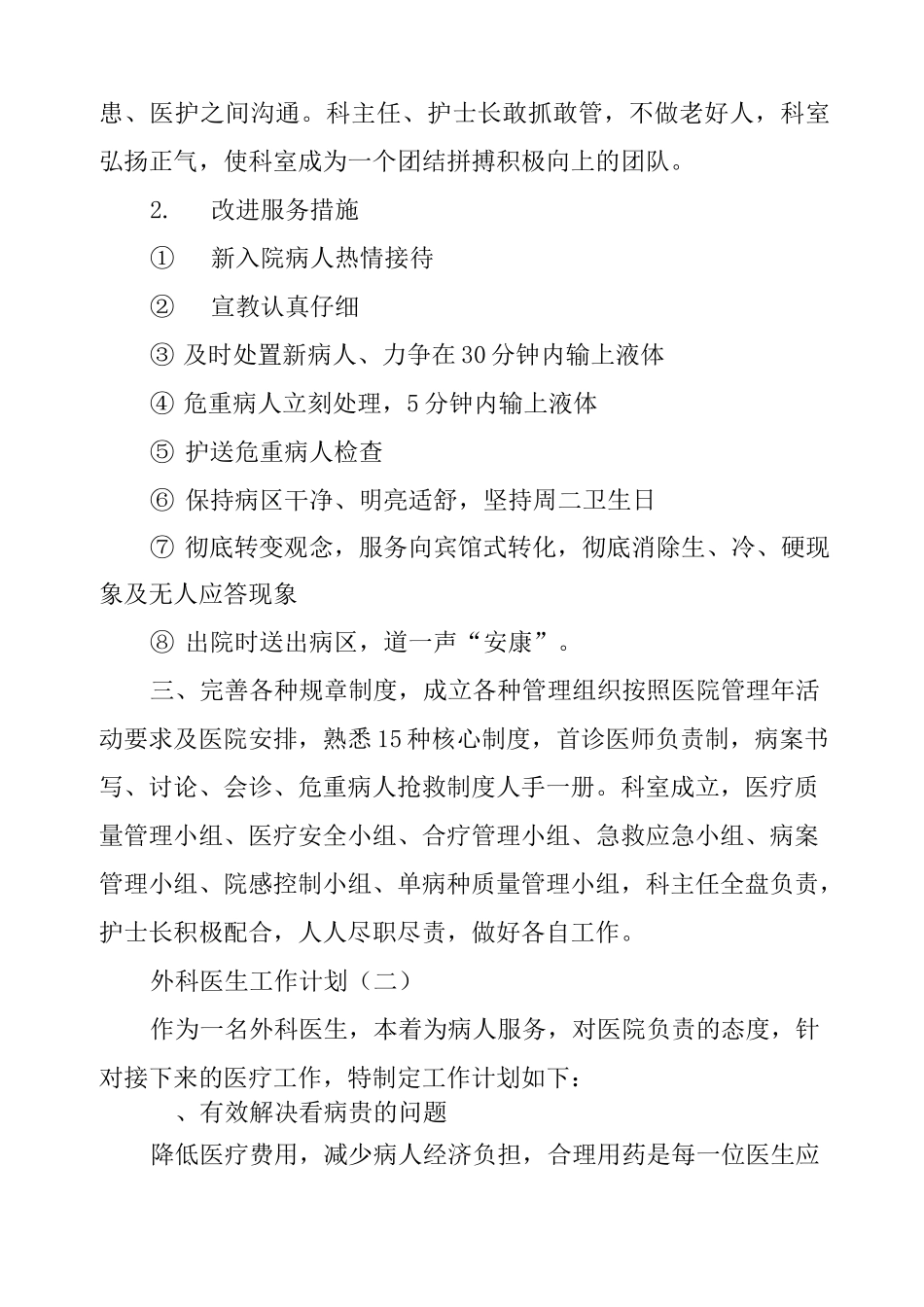 外科医生工作计划_第2页