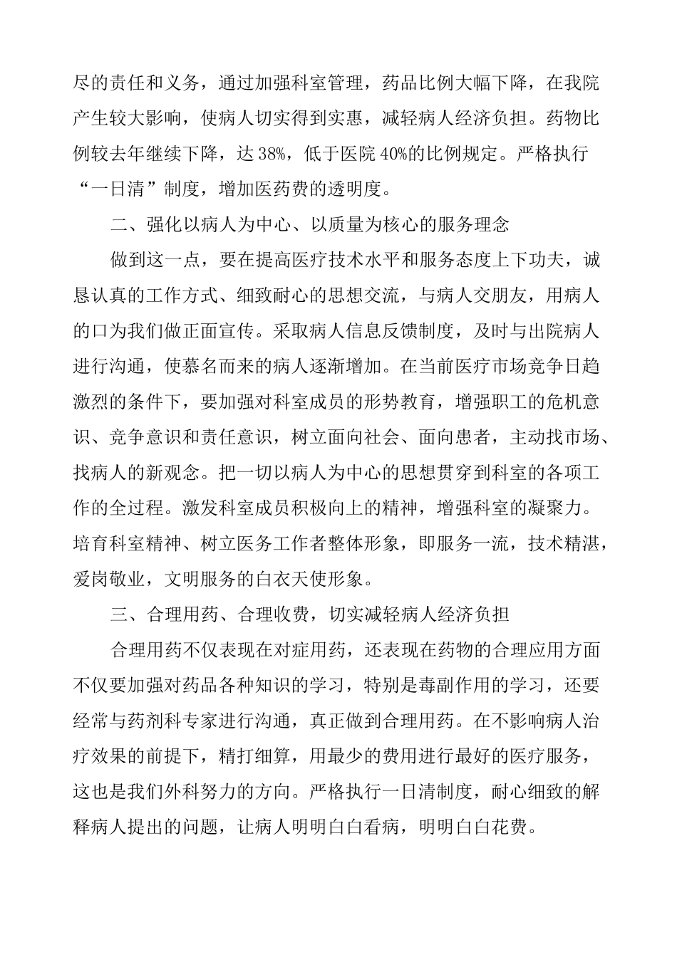 外科医生工作计划_第3页