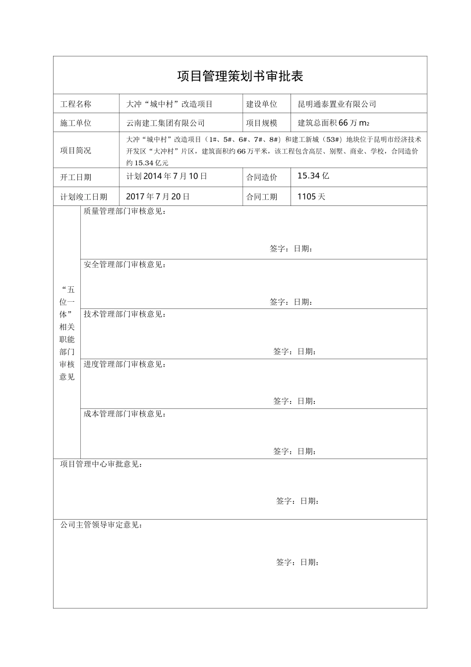 城中村改造项目管理项目策划书_第2页