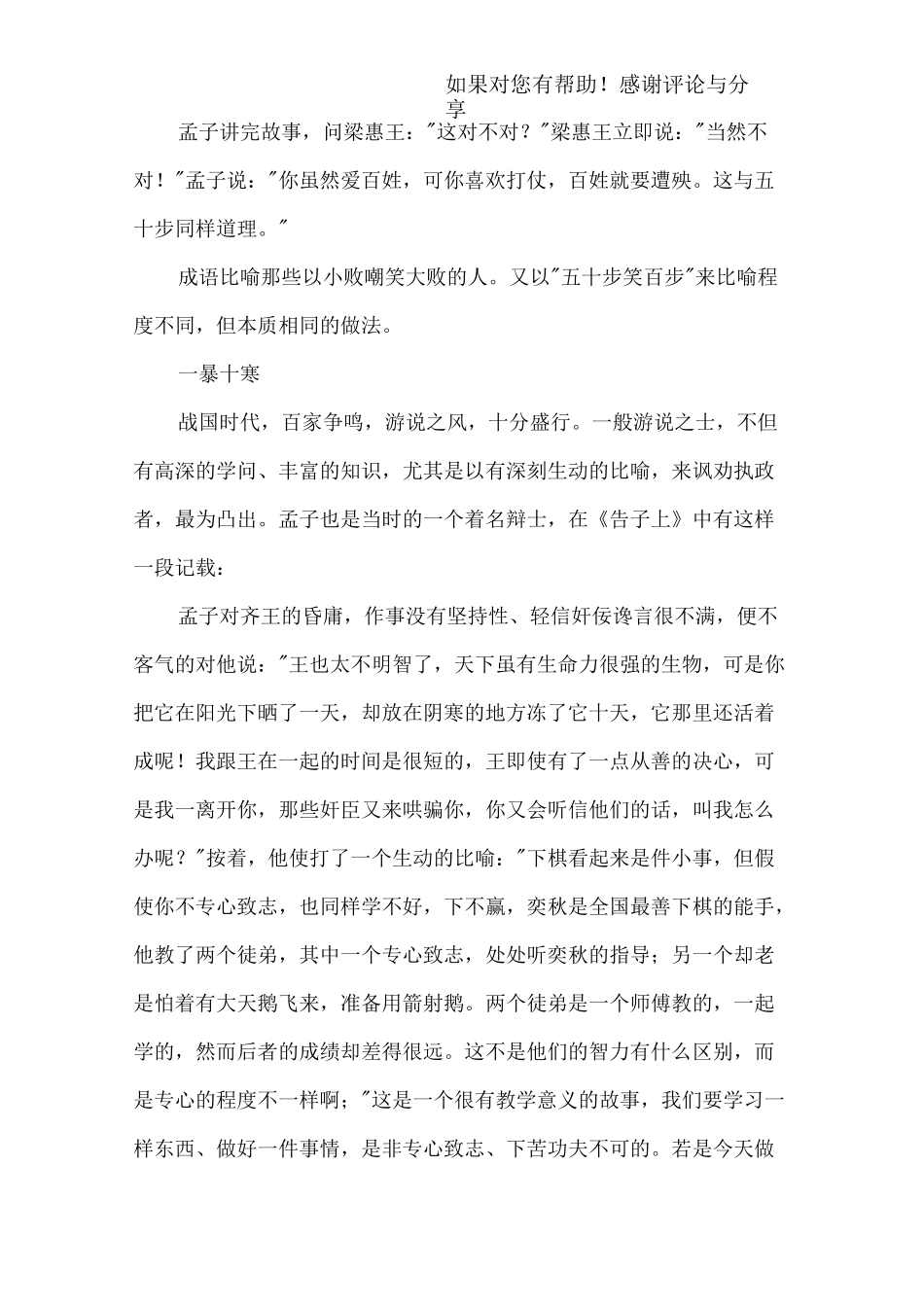孟子的典故,孟子的故事八则_第3页