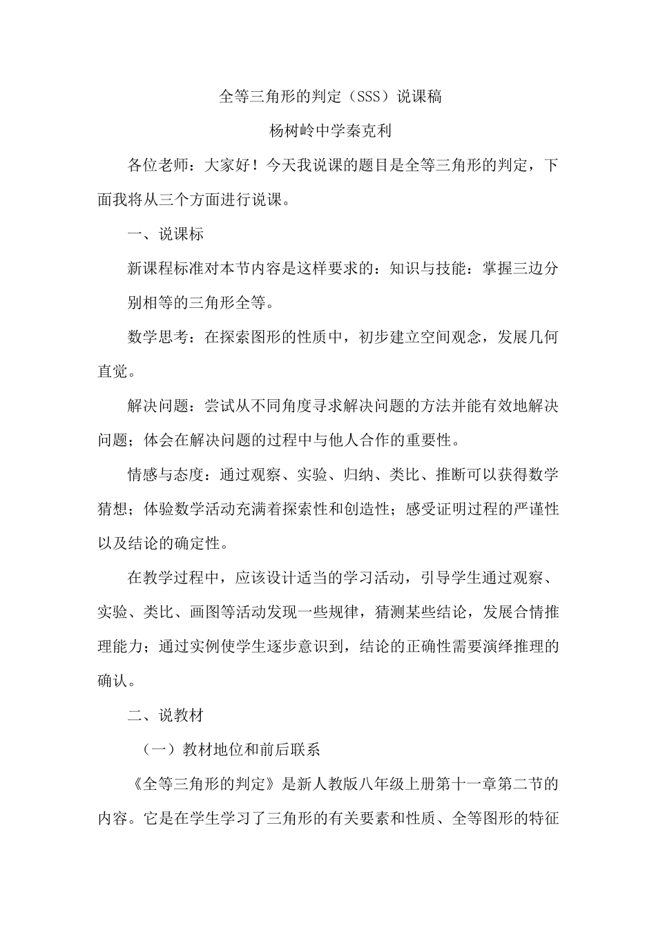 全等三角形判定说课稿_第1页
