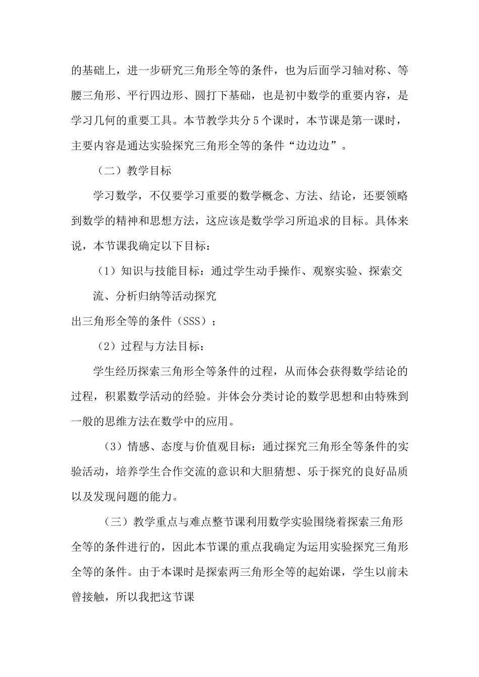 全等三角形判定说课稿_第2页