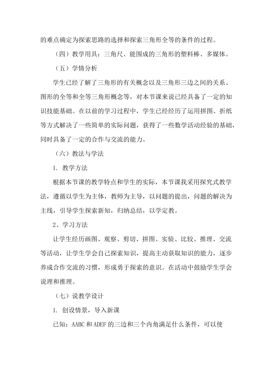 全等三角形判定说课稿_第3页