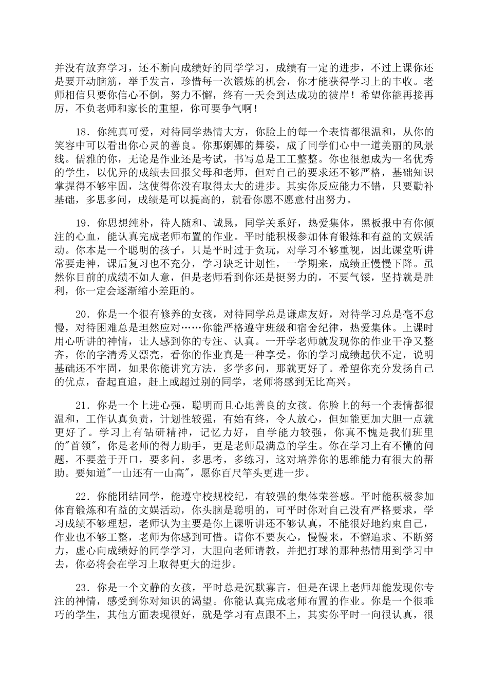 学生思想品德的评语_第3页