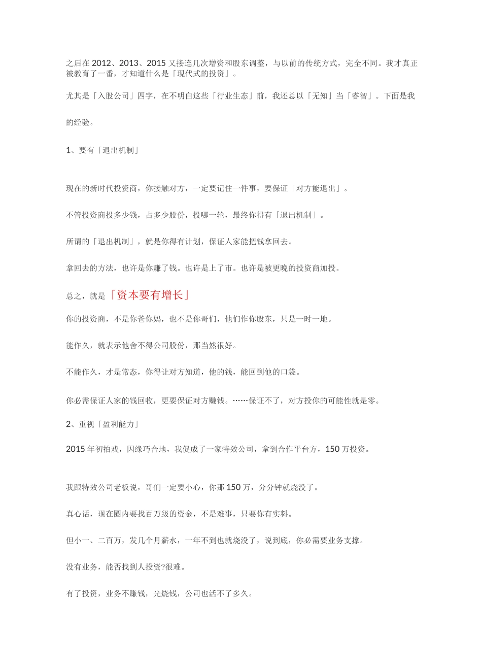 有项目找投资人要点_第2页