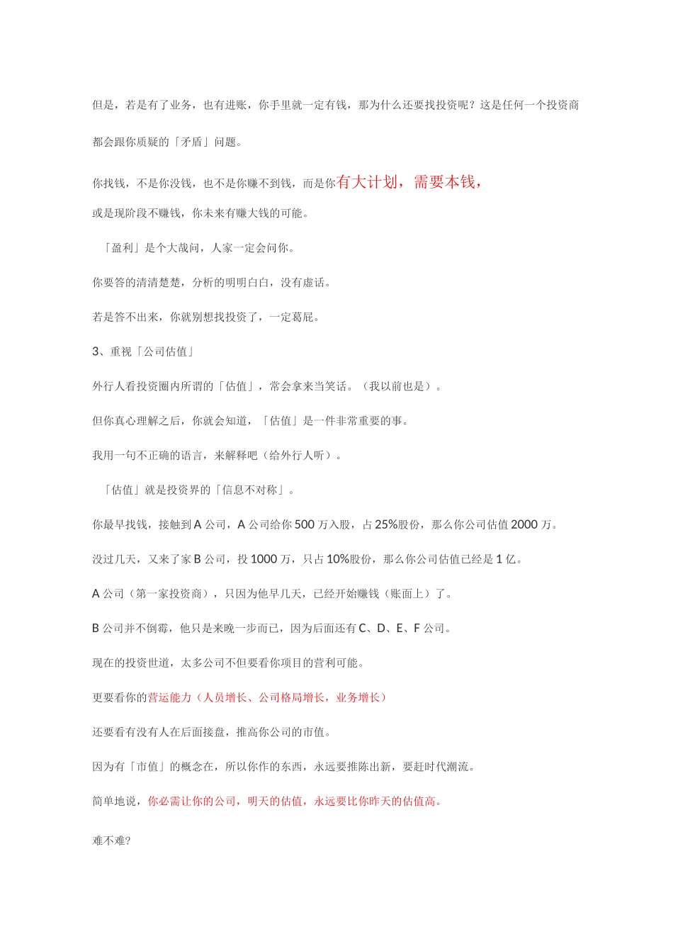 有项目找投资人要点_第3页