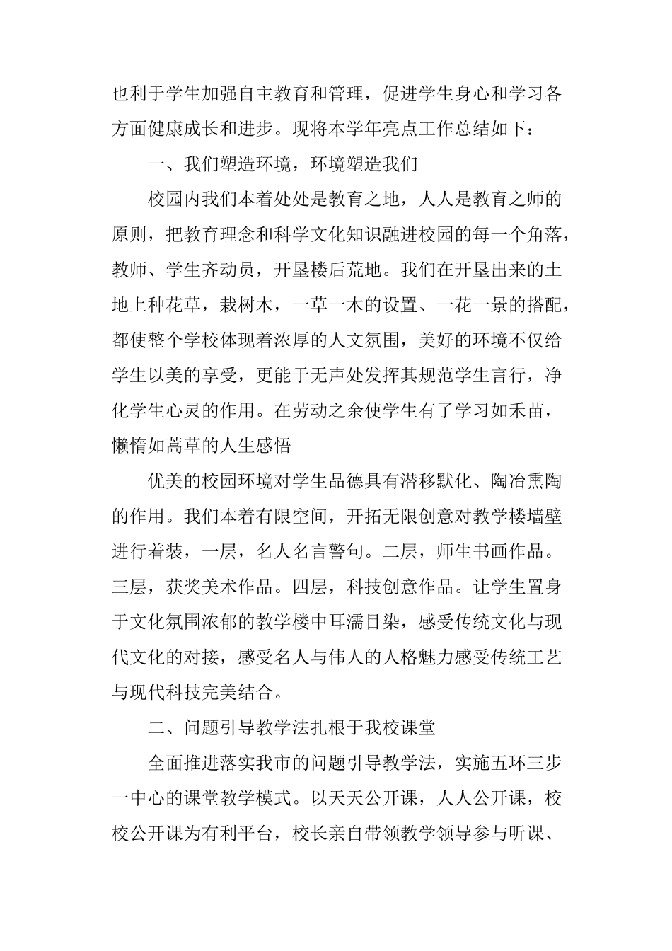 小学教导主任开学讲话_第2页