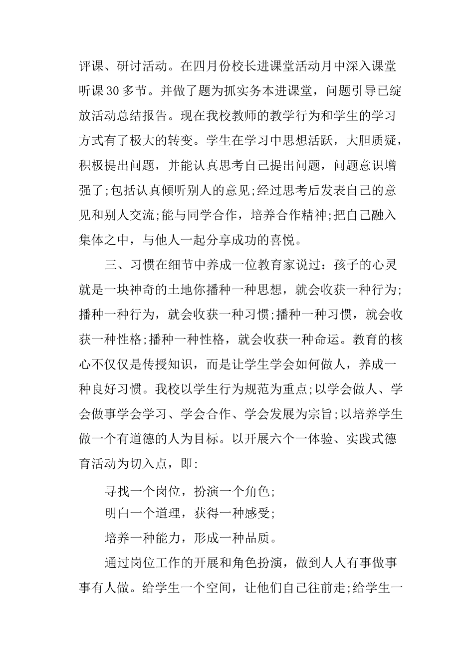 小学教导主任开学讲话_第3页