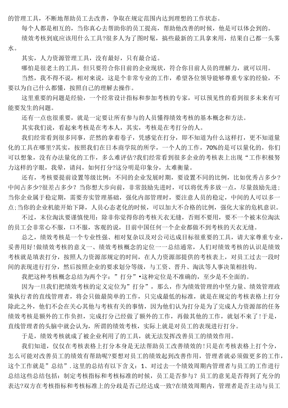 做绩效考核的目的_第2页