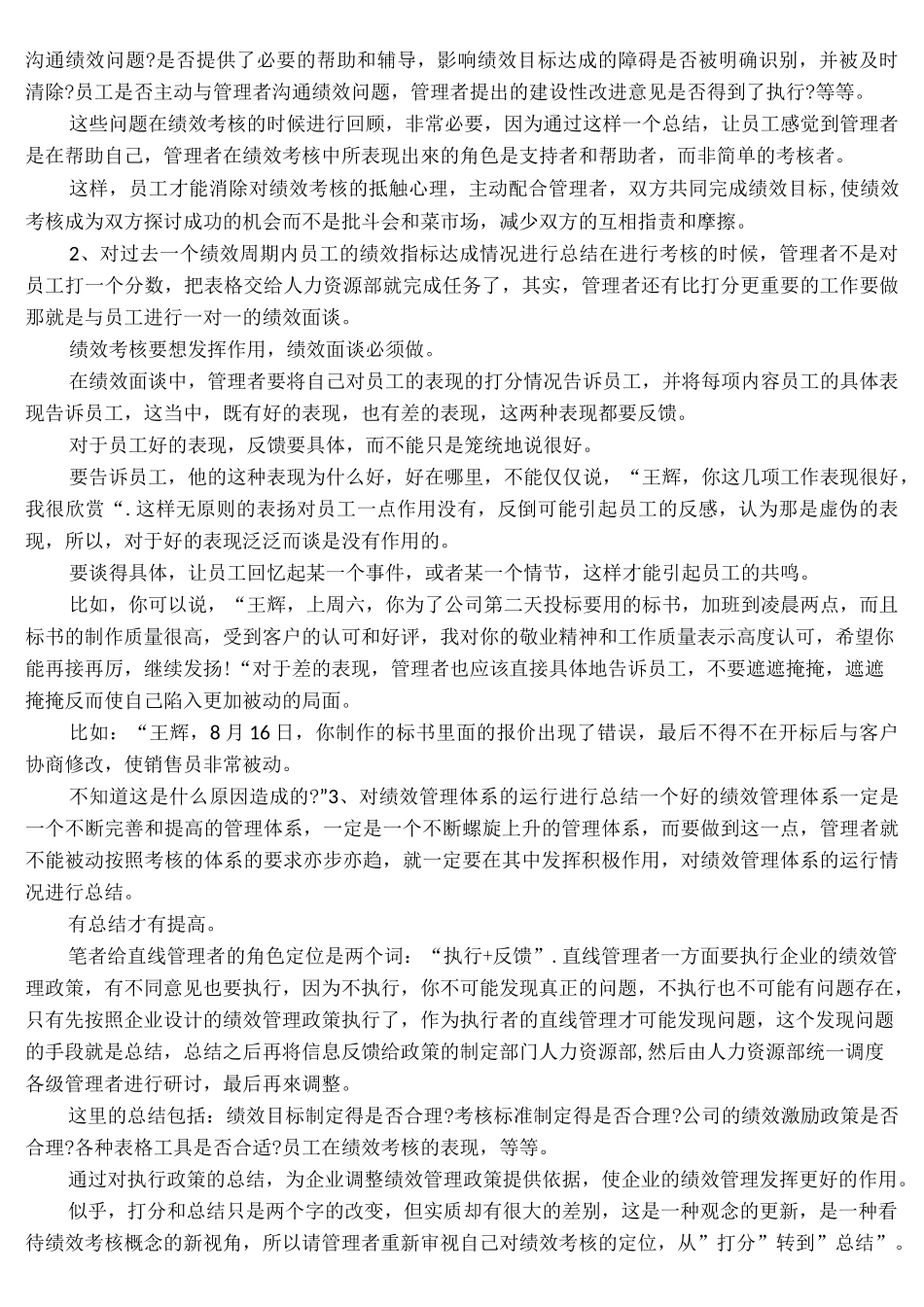 做绩效考核的目的_第3页