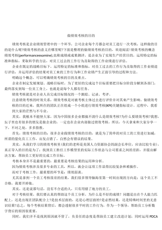 做绩效考核的目的