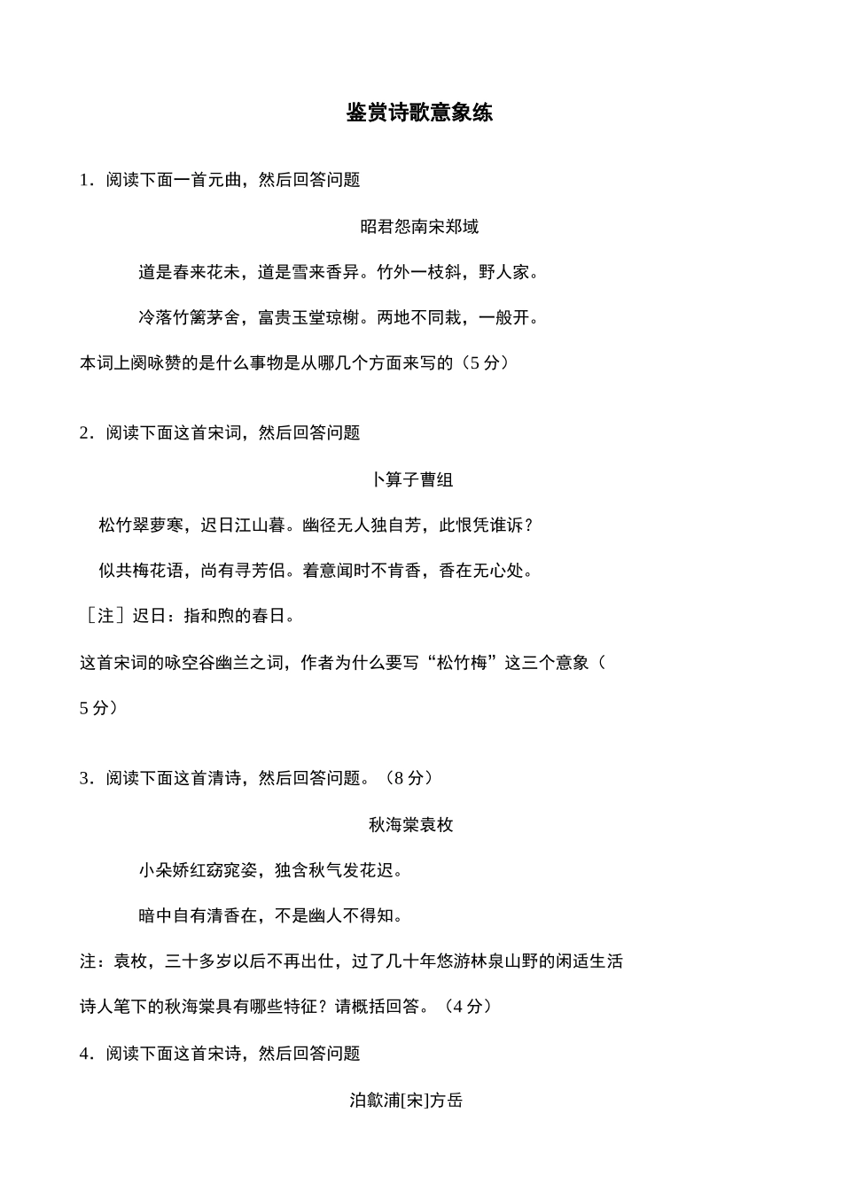 鉴赏诗歌意象练习题_第2页
