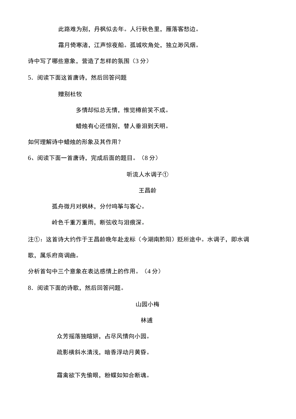 鉴赏诗歌意象练习题_第3页