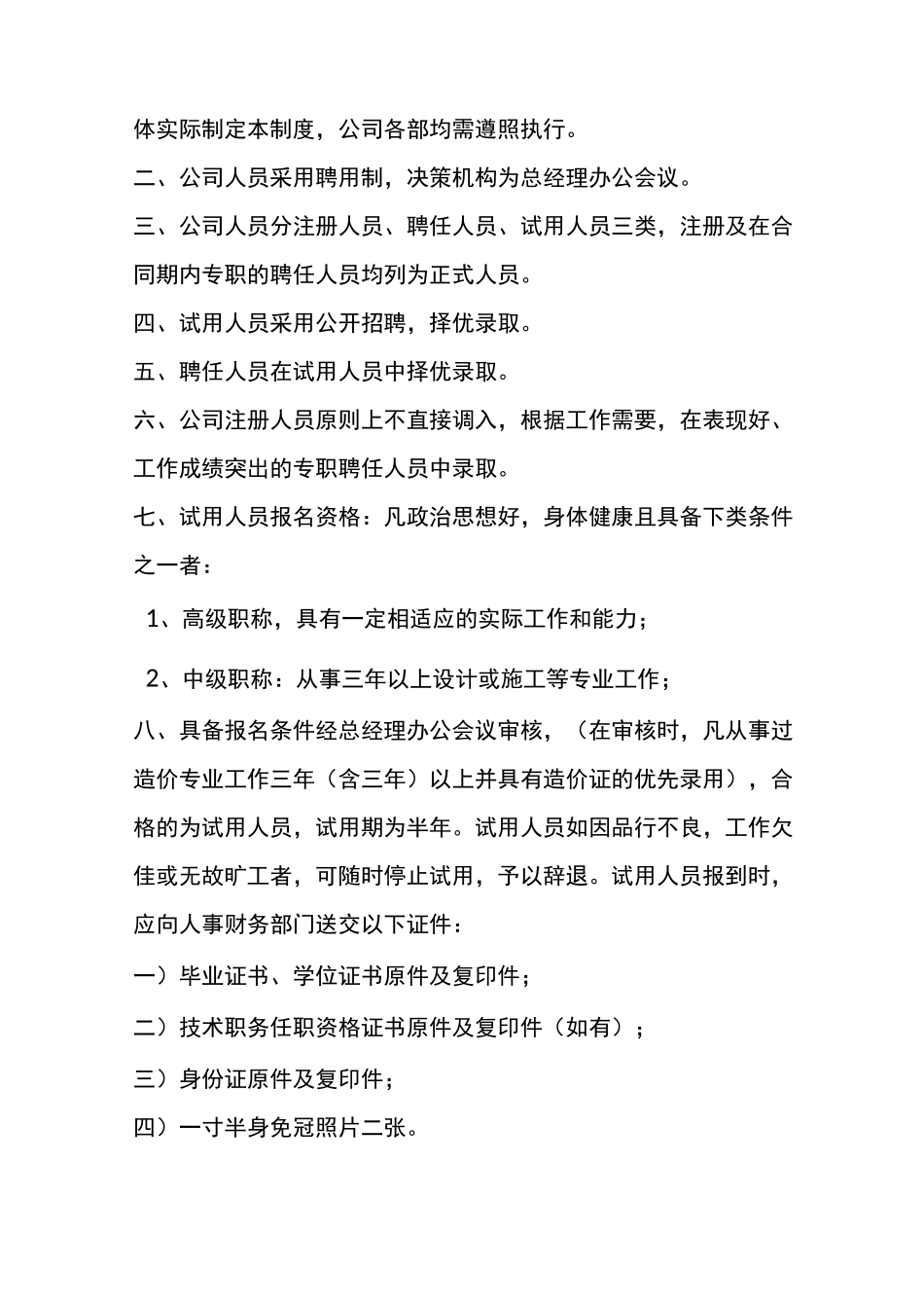 内部监督管理制度 _第2页