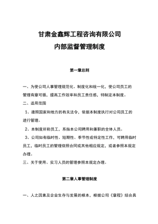 内部监督管理制度 