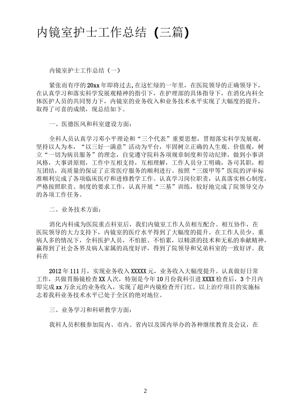 内镜室护士工作总结_第3页