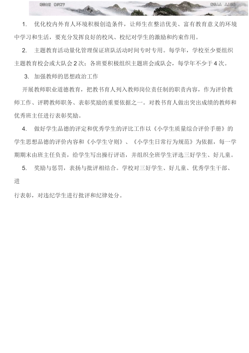 思想品德教育管理制度_第2页