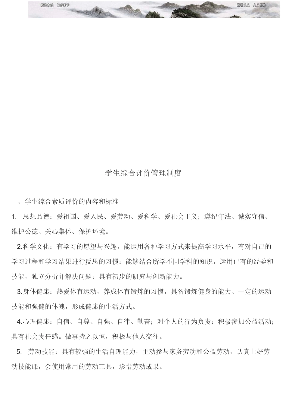 思想品德教育管理制度_第3页