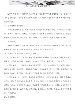 思想品德教育管理制度