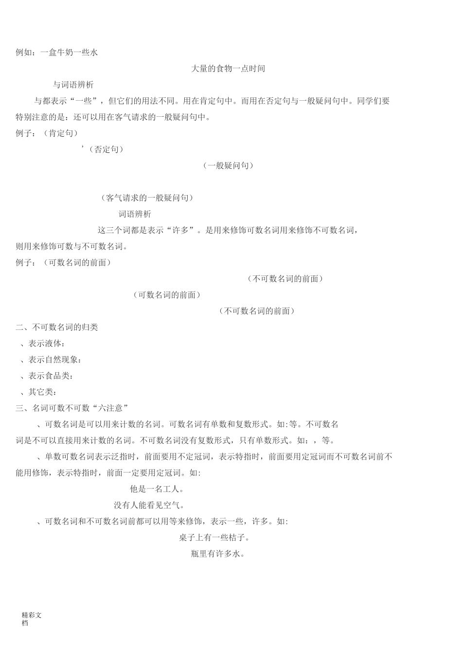 可数名词与不可数名词地区别_第2页