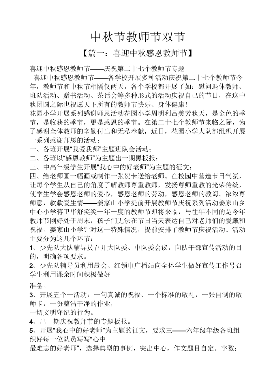 中秋节教师节双节_第1页
