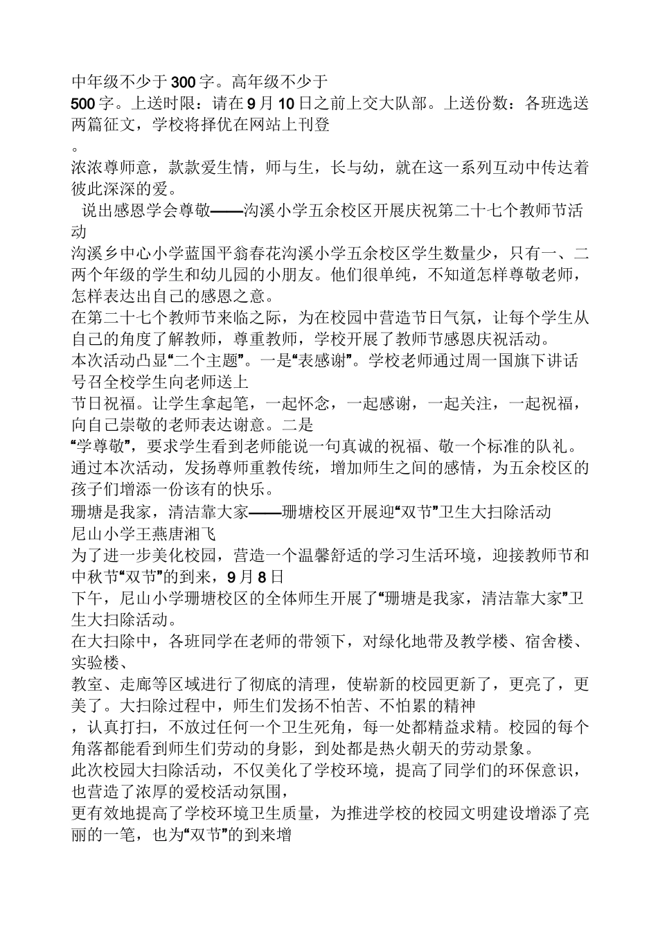 中秋节教师节双节_第2页