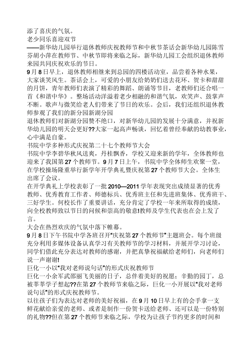 中秋节教师节双节_第3页