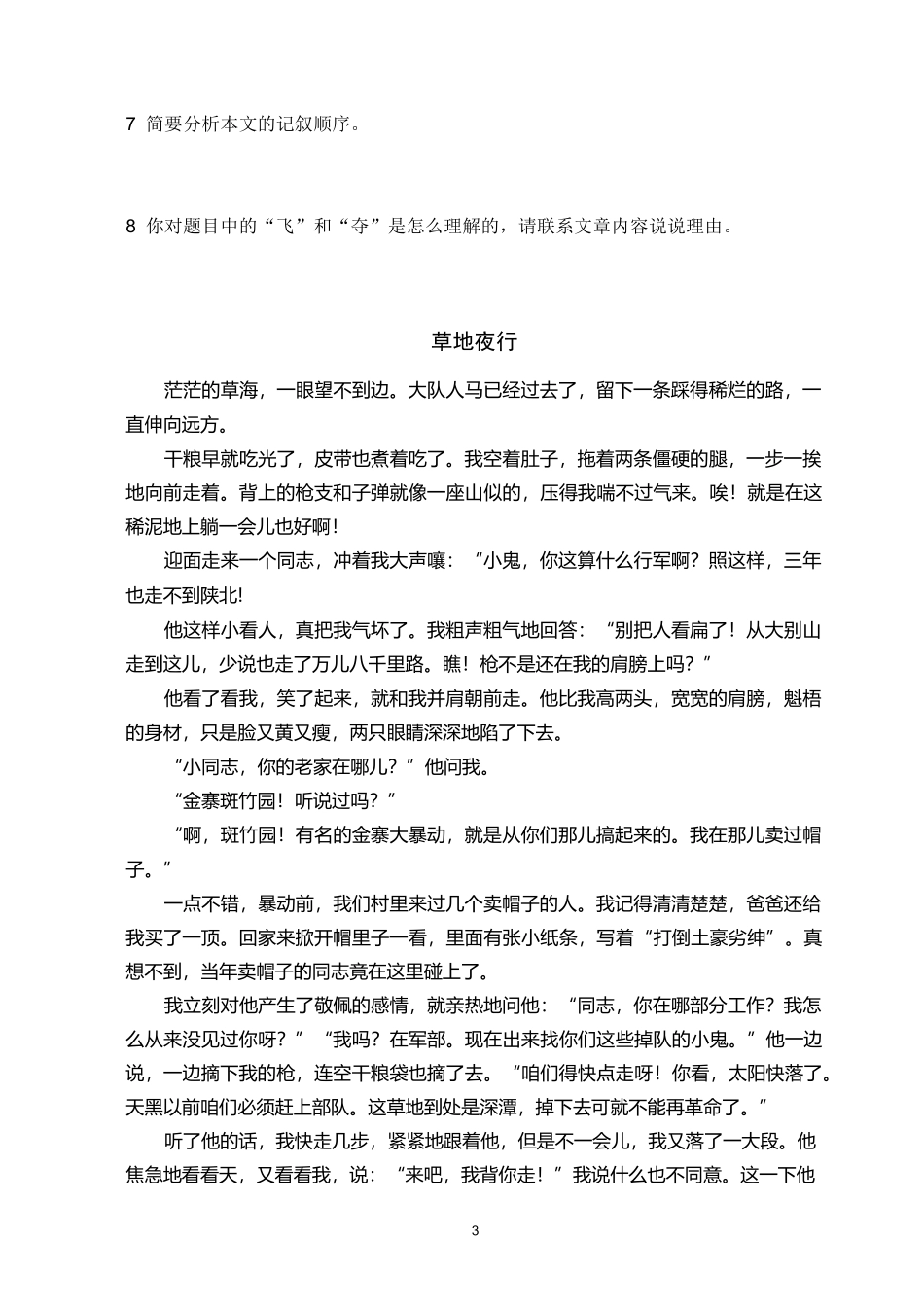 统编版六年级上册“革命岁月”延伸阅读测试_第3页