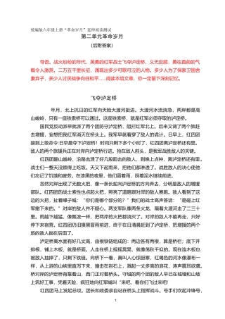 统编版六年级上册“革命岁月”延伸阅读测试