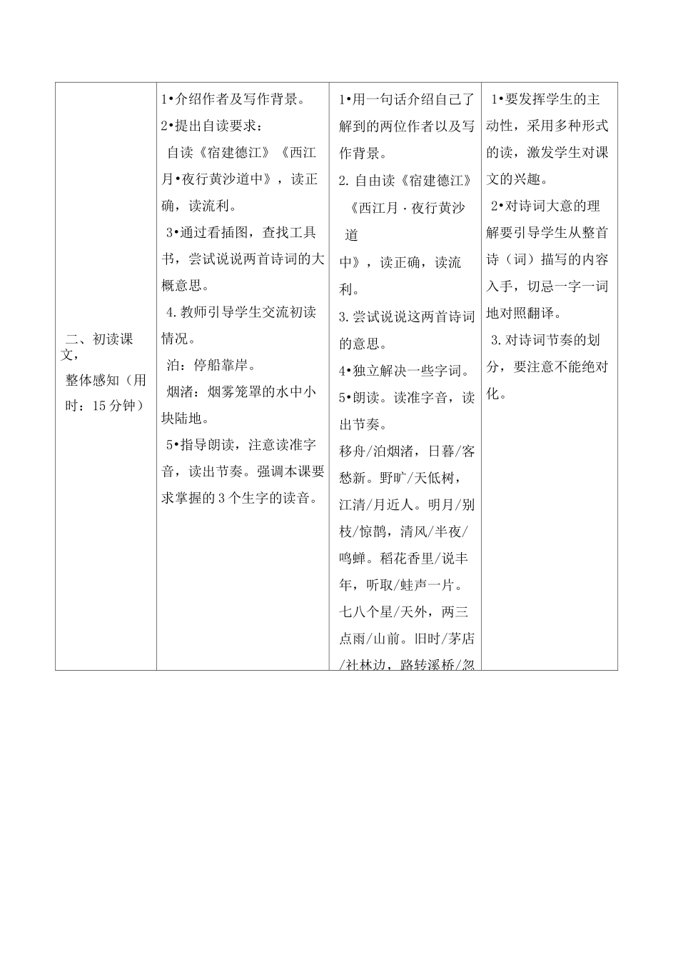 人教部编版六年级上册语文《《古诗词三首》导学案》_第2页