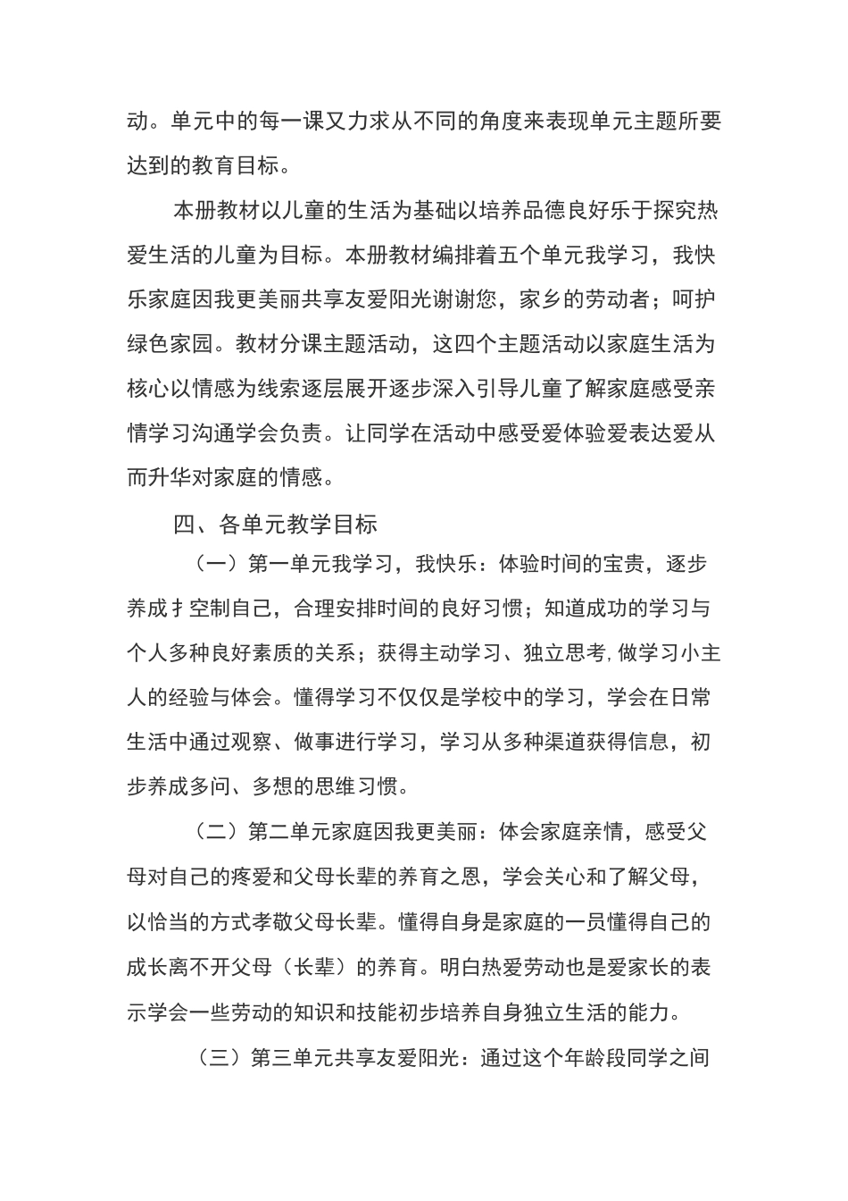 三年级下册道德与法治教学计划  修改版_第2页