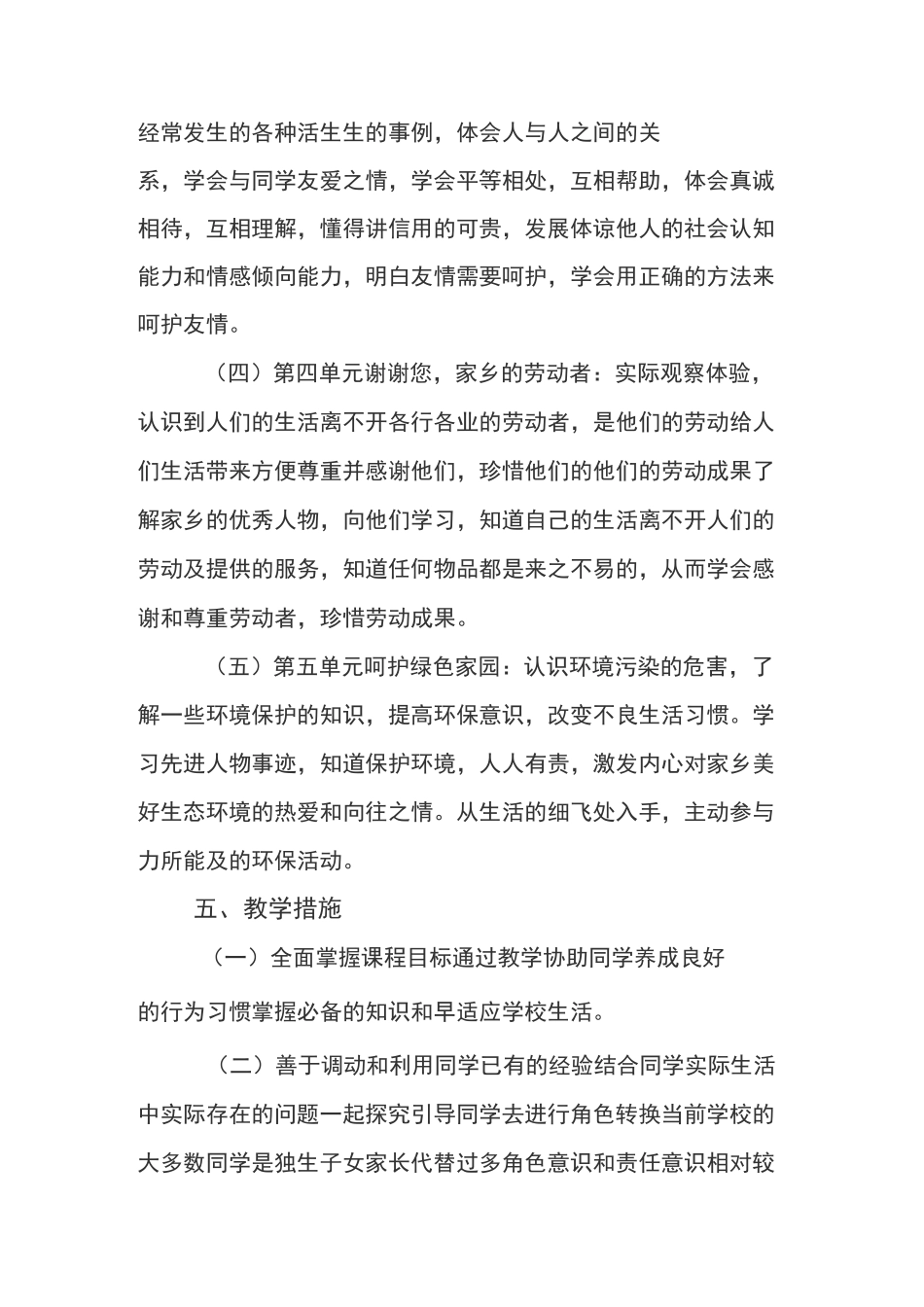 三年级下册道德与法治教学计划  修改版_第3页