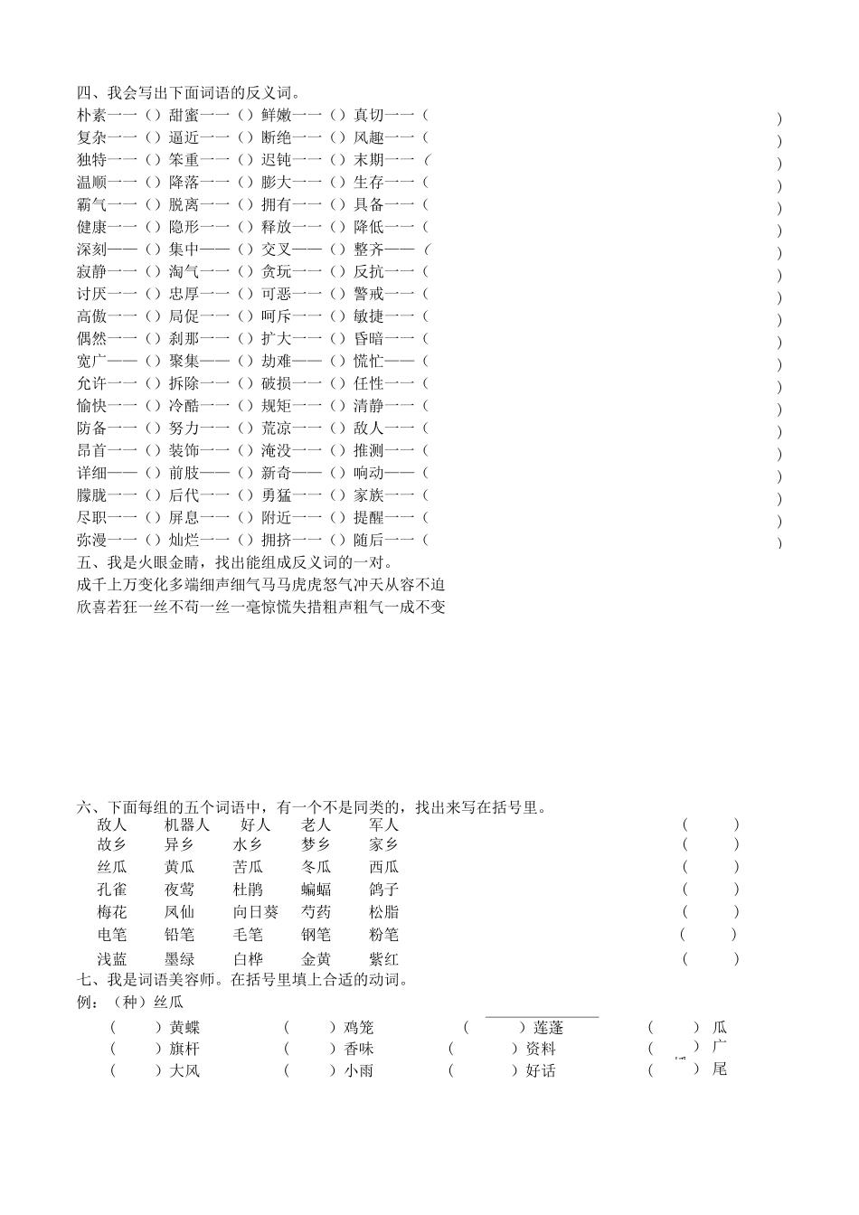 部编四年级下册语文词语专项_第2页